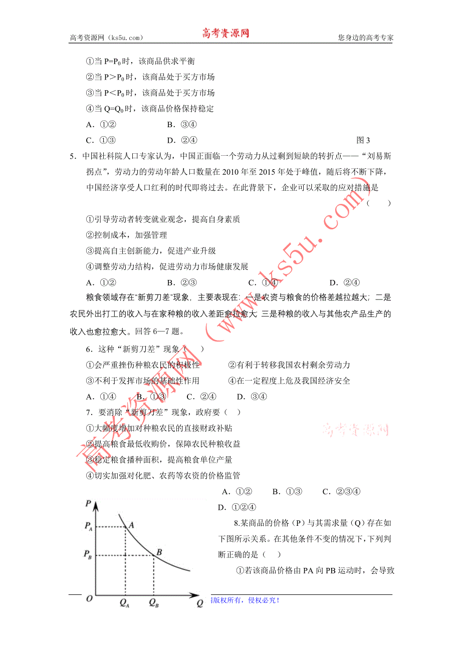 2012届高三政治备考专项突破选择题训练（3）.doc_第2页