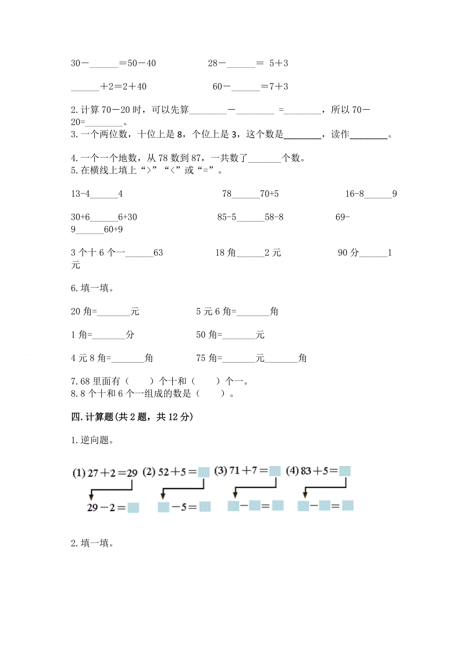 人教版一年级下册数学期末测试卷附参考答案（培优a卷）.docx_第2页