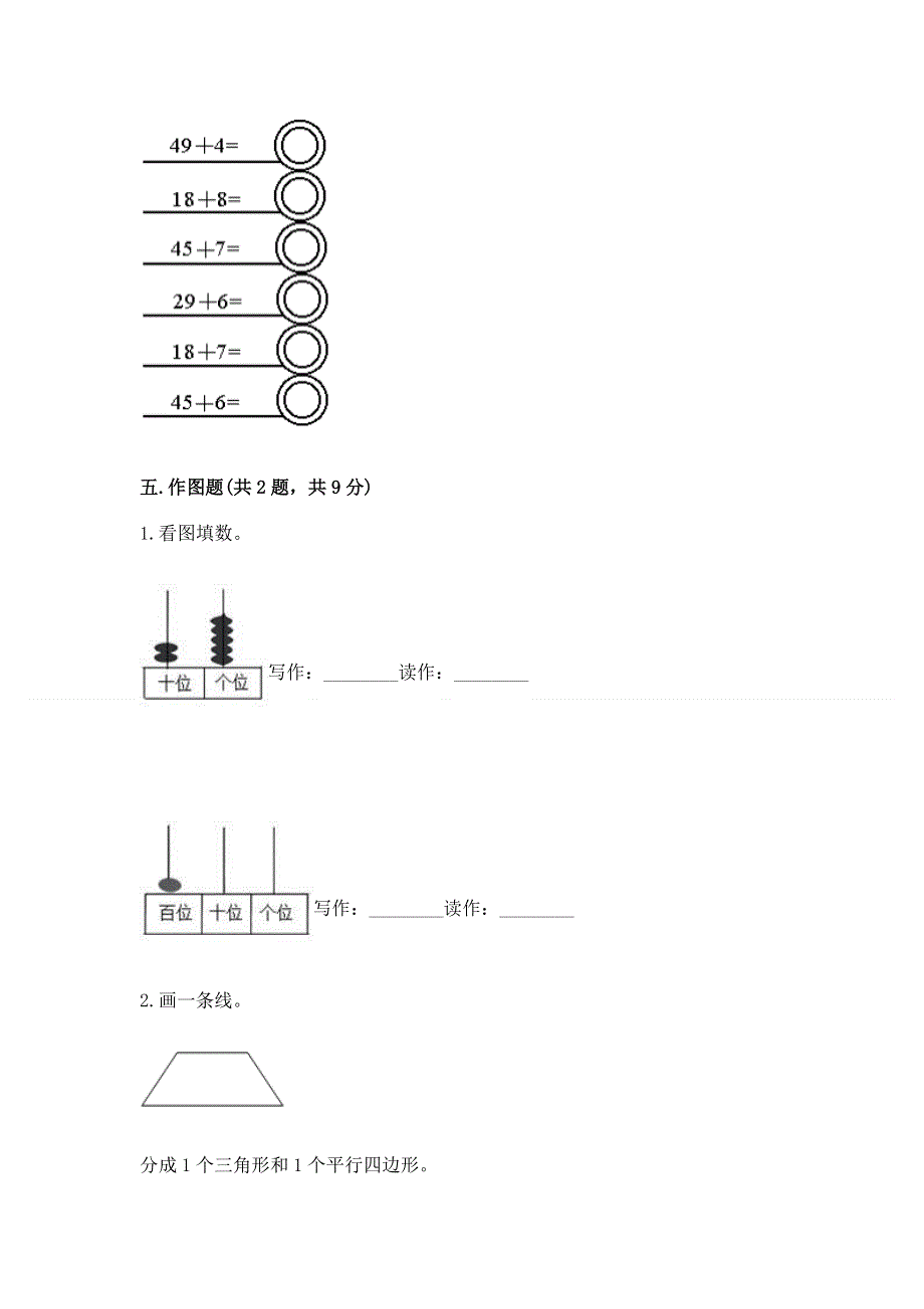 人教版一年级下册数学期末测试卷附参考答案（培优a卷）.docx_第3页