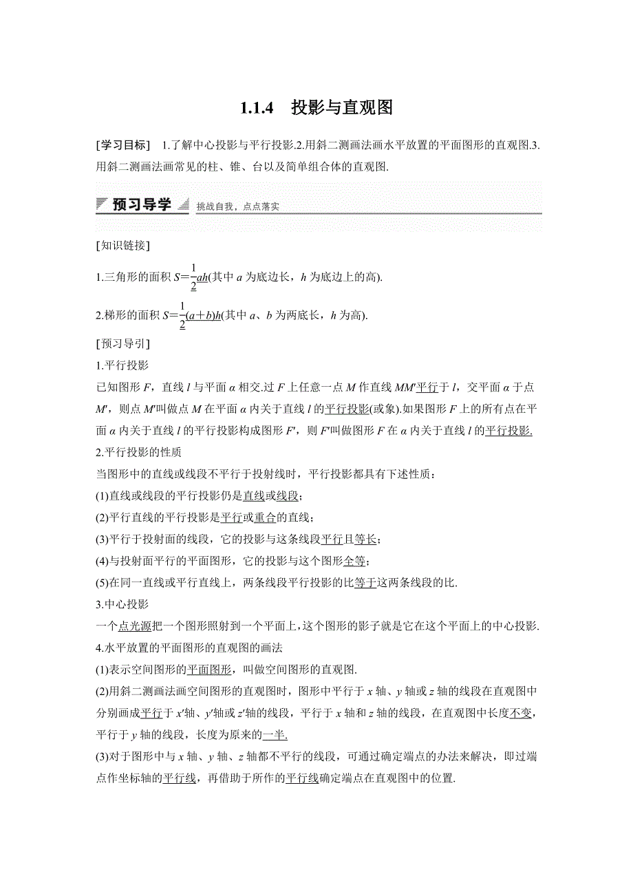 2018版高中数学人教B版必修二学案：1-1-4　投影与直观图 .doc_第1页