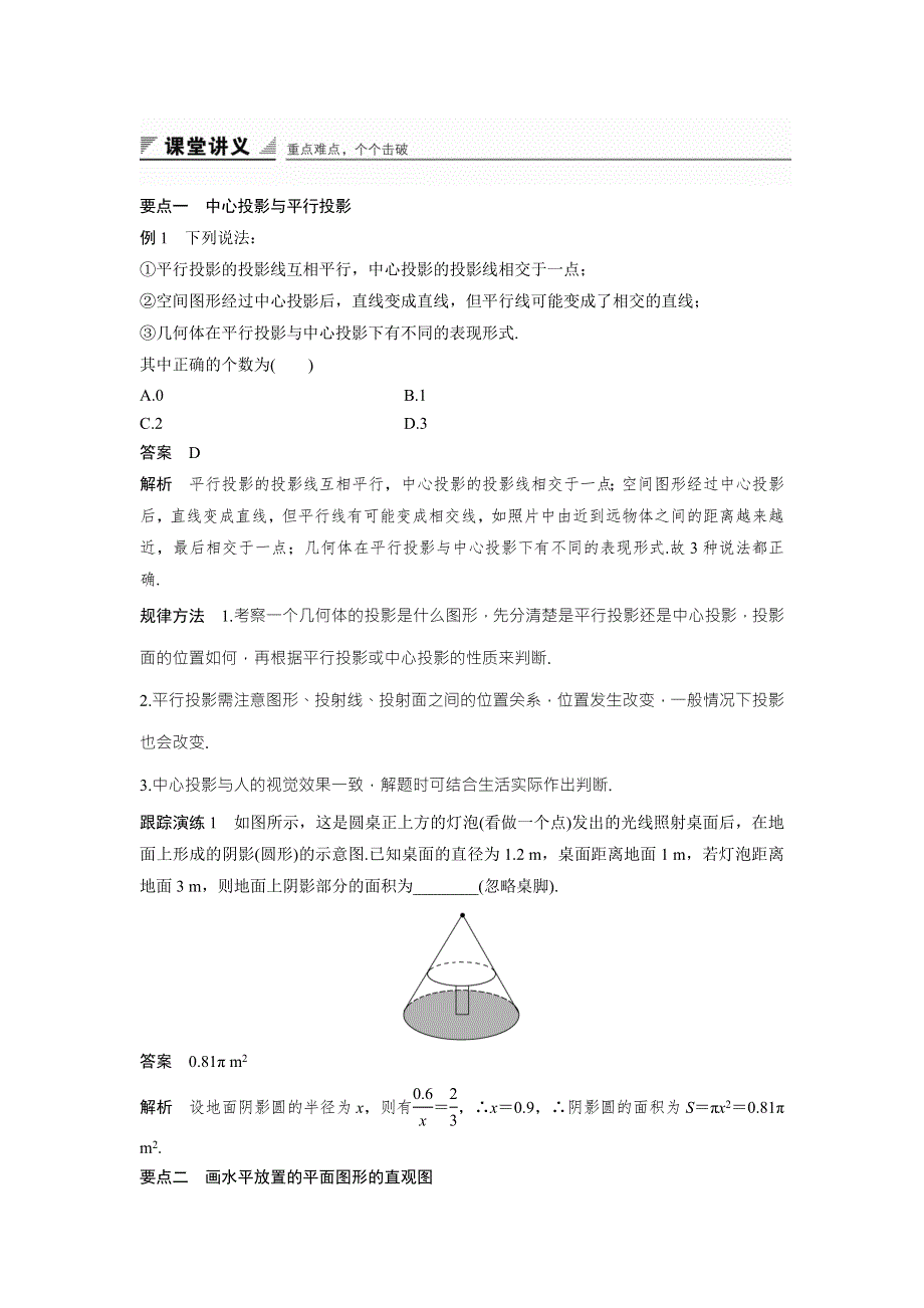 2018版高中数学人教B版必修二学案：1-1-4　投影与直观图 .doc_第2页