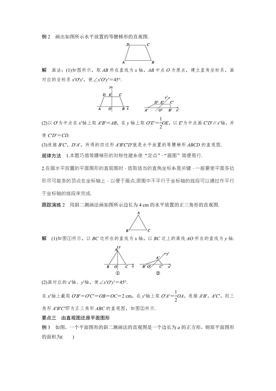 2018版高中数学人教B版必修二学案：1-1-4　投影与直观图 .doc_第3页