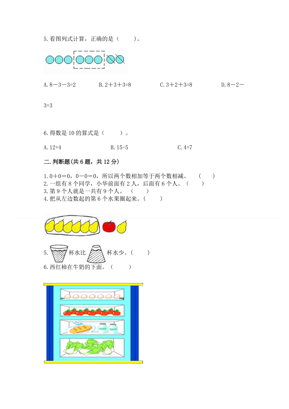 新人教版一年级上册数学期末测试卷及答案【网校专用】.docx_第2页