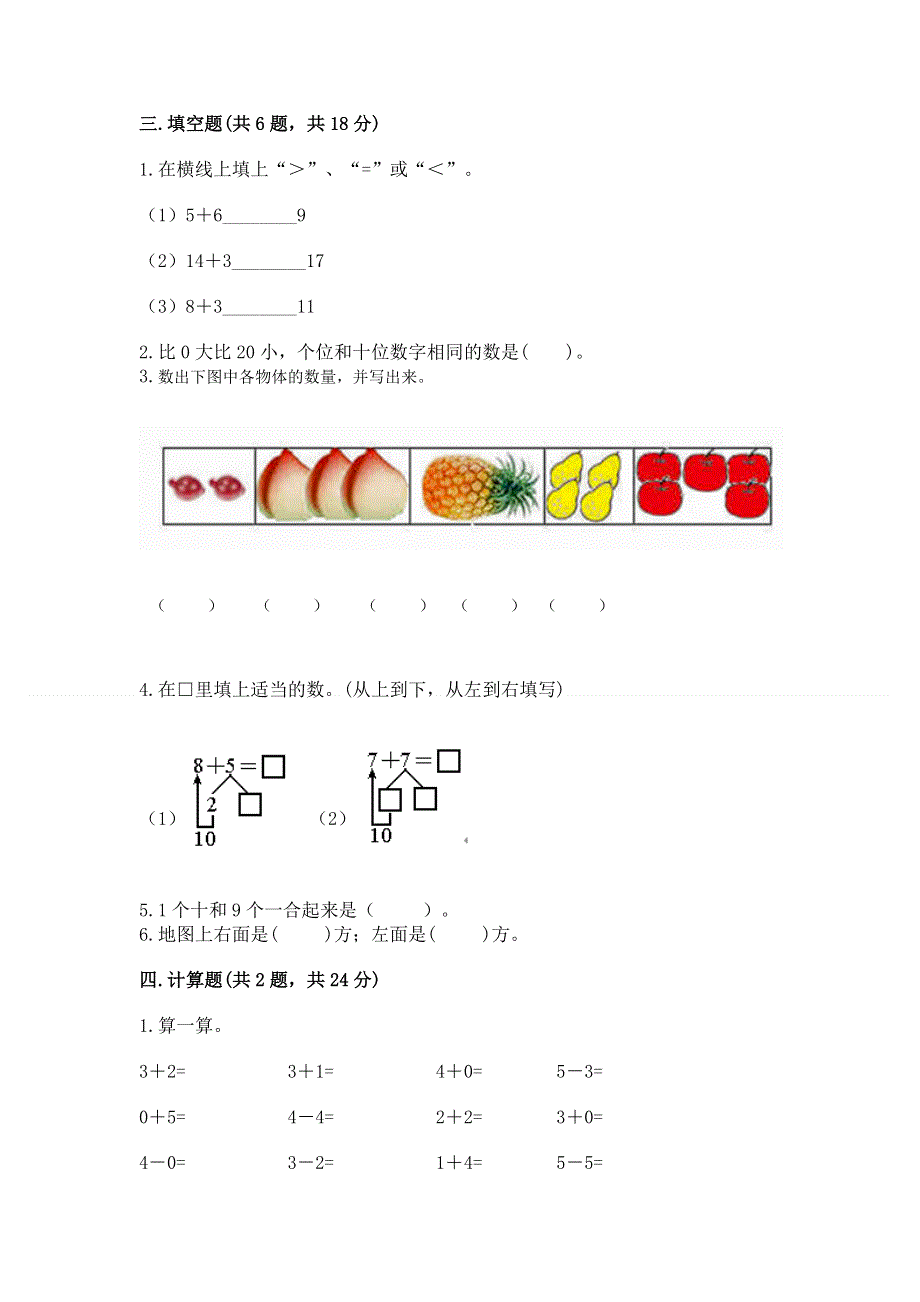 新人教版一年级上册数学期末测试卷及答案【网校专用】.docx_第3页