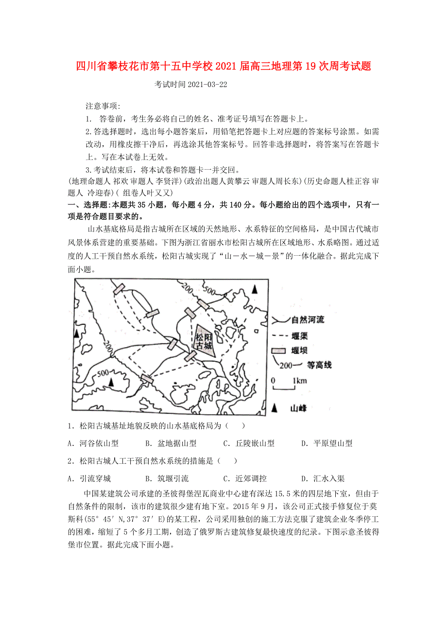 四川省攀枝花市第十五中学校2021届高三地理第19次周考试题.doc_第1页