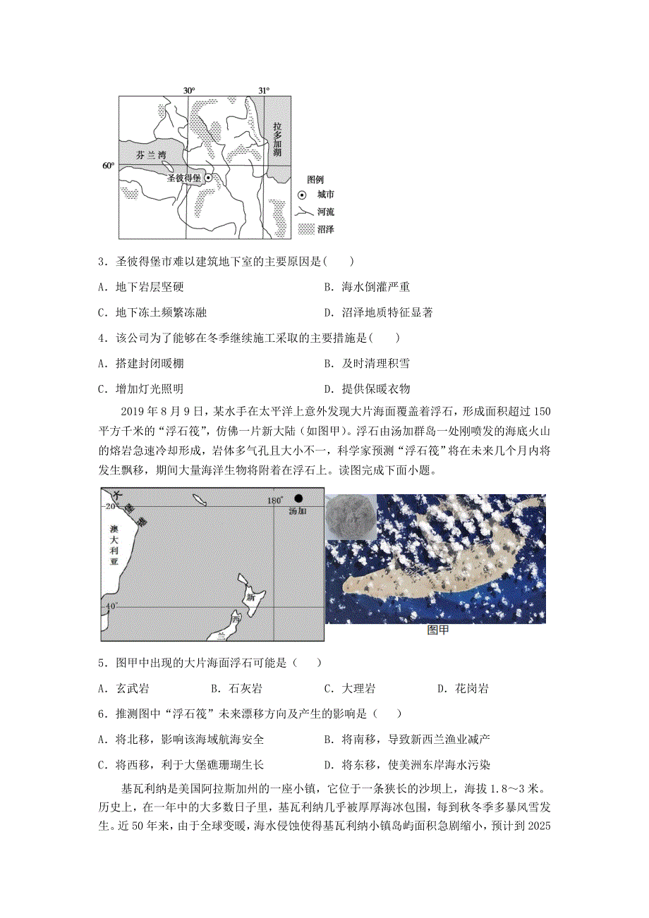 四川省攀枝花市第十五中学校2021届高三地理第19次周考试题.doc_第2页