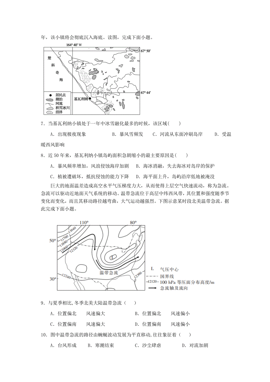 四川省攀枝花市第十五中学校2021届高三地理第19次周考试题.doc_第3页