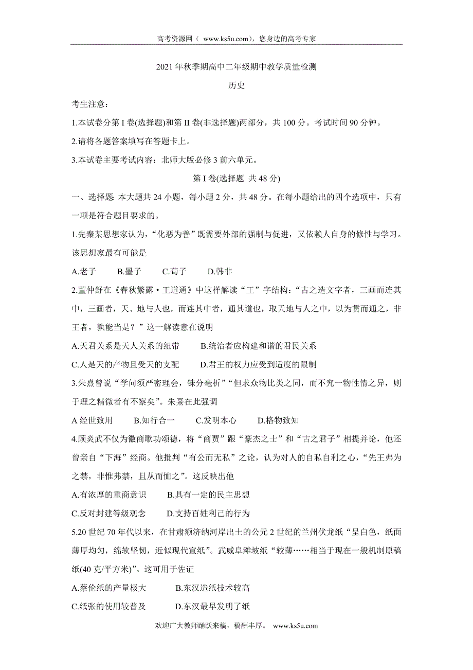 《发布》广西贵港市平南县2021-2022学年高二上学期期中教学质量检测 历史 WORD版含答案BYCHUN.doc_第1页