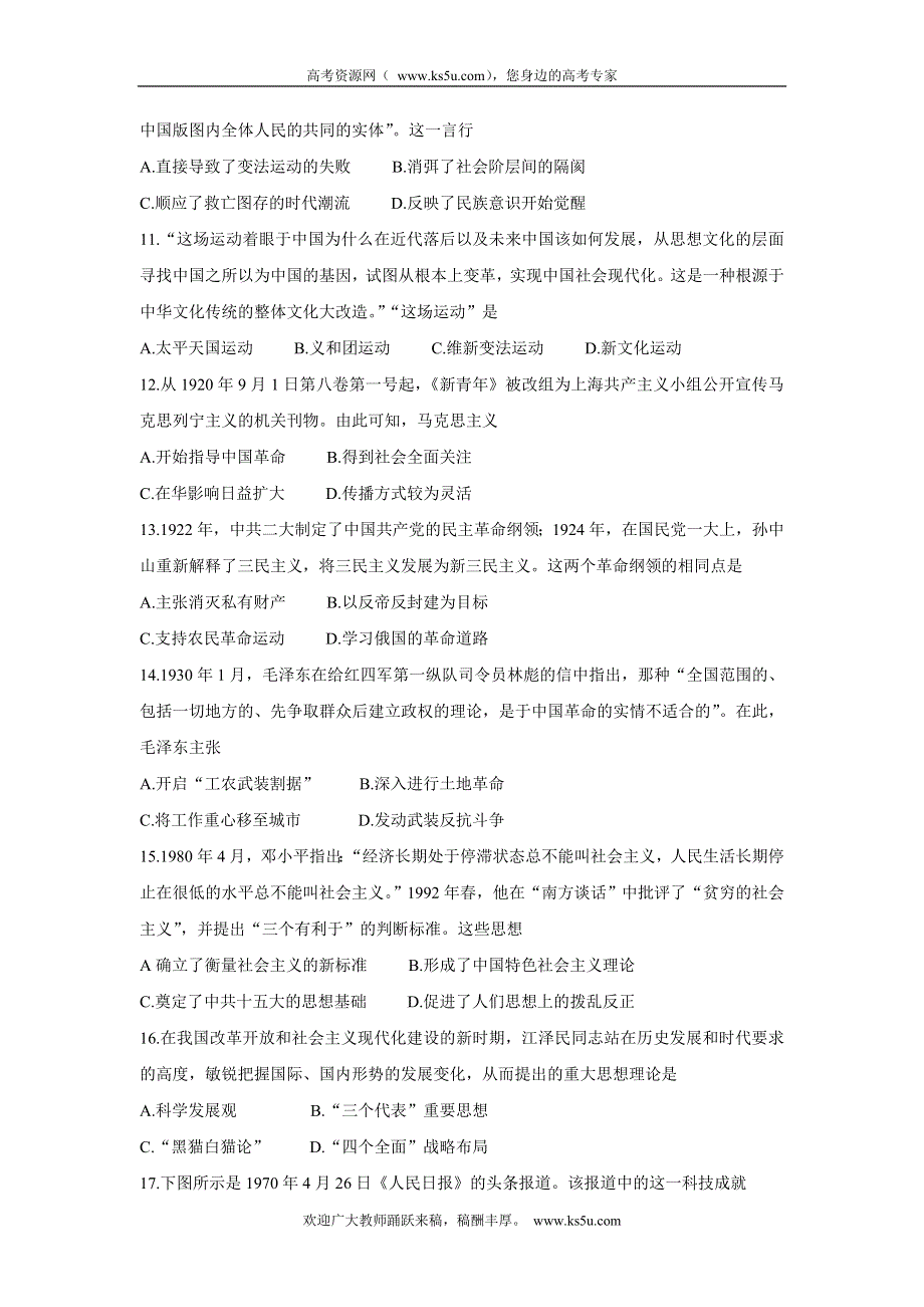 《发布》广西贵港市平南县2021-2022学年高二上学期期中教学质量检测 历史 WORD版含答案BYCHUN.doc_第3页