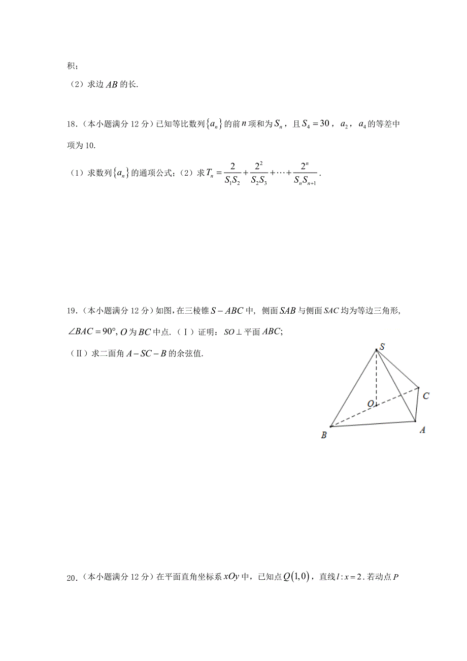 四川省攀枝花市第十五中学校2021届高三数学上学期第2次周考试题 理.doc_第3页