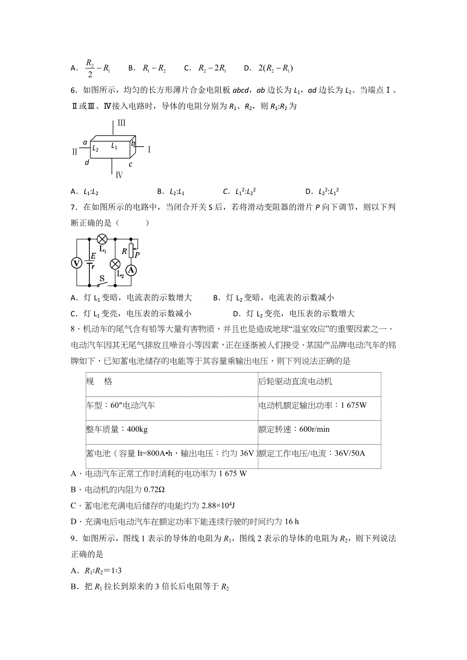 《优选整合》人教版高中物理选修3-1 第2章《第二章 恒定电流》章末总结（测） .doc_第2页