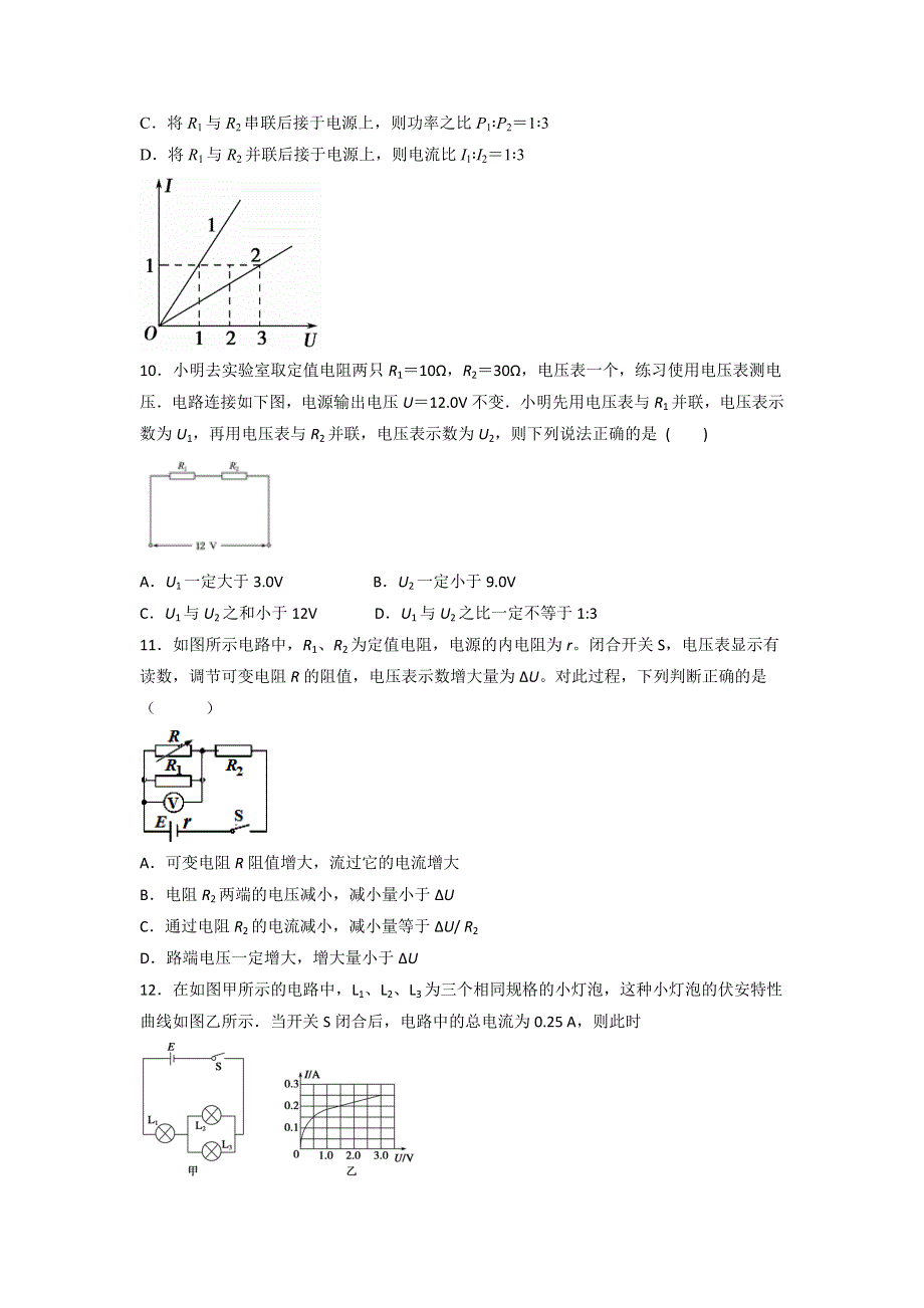 《优选整合》人教版高中物理选修3-1 第2章《第二章 恒定电流》章末总结（测） .doc_第3页