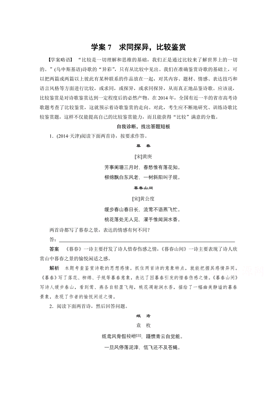 《新步步高》2015届高考语文（福建专用）二轮问题诊断与突破讲义：第二章 古诗鉴赏：读懂为要术语表达7.docx_第1页