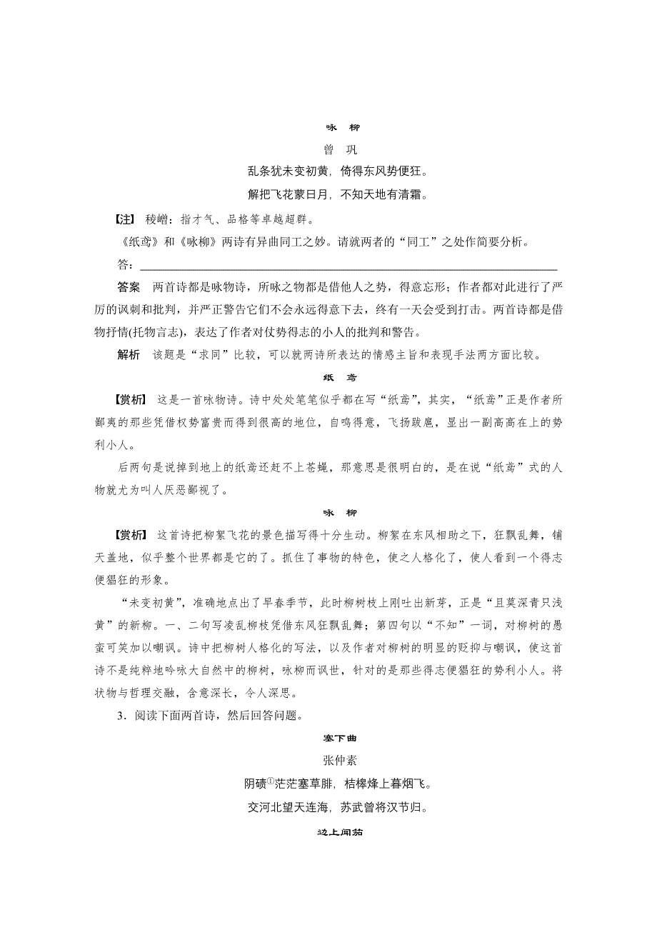 《新步步高》2015届高考语文（福建专用）二轮问题诊断与突破讲义：第二章 古诗鉴赏：读懂为要术语表达7.docx_第2页