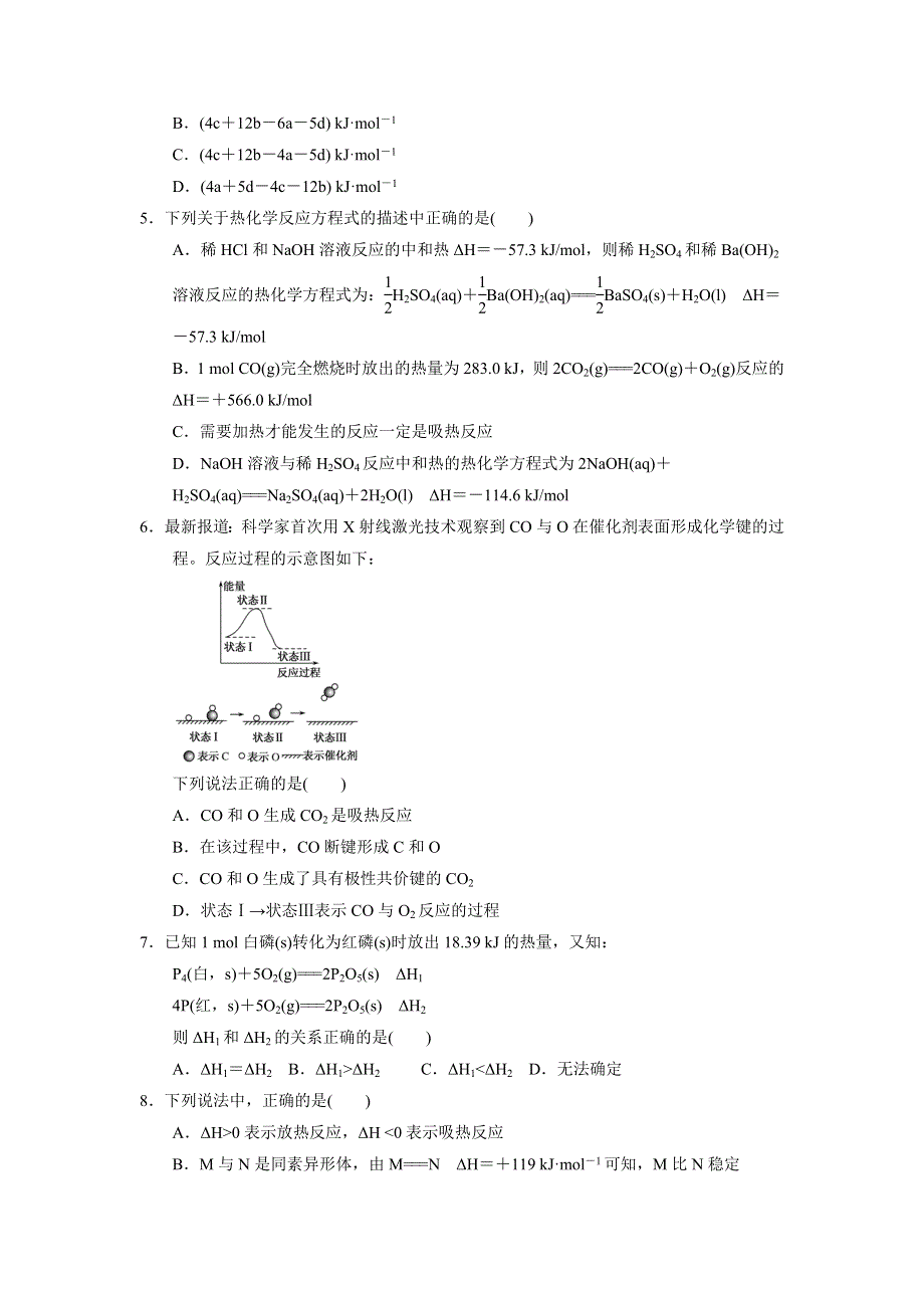 人教版高中化学选修四 第一章化学反应与能量 章末复习 课时练习1 .doc_第2页