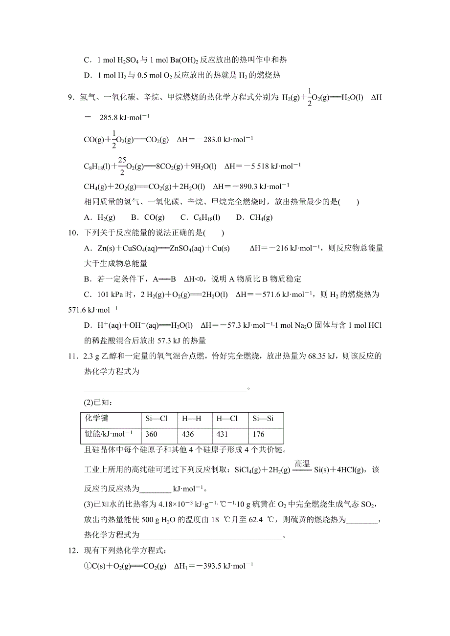 人教版高中化学选修四 第一章化学反应与能量 章末复习 课时练习1 .doc_第3页