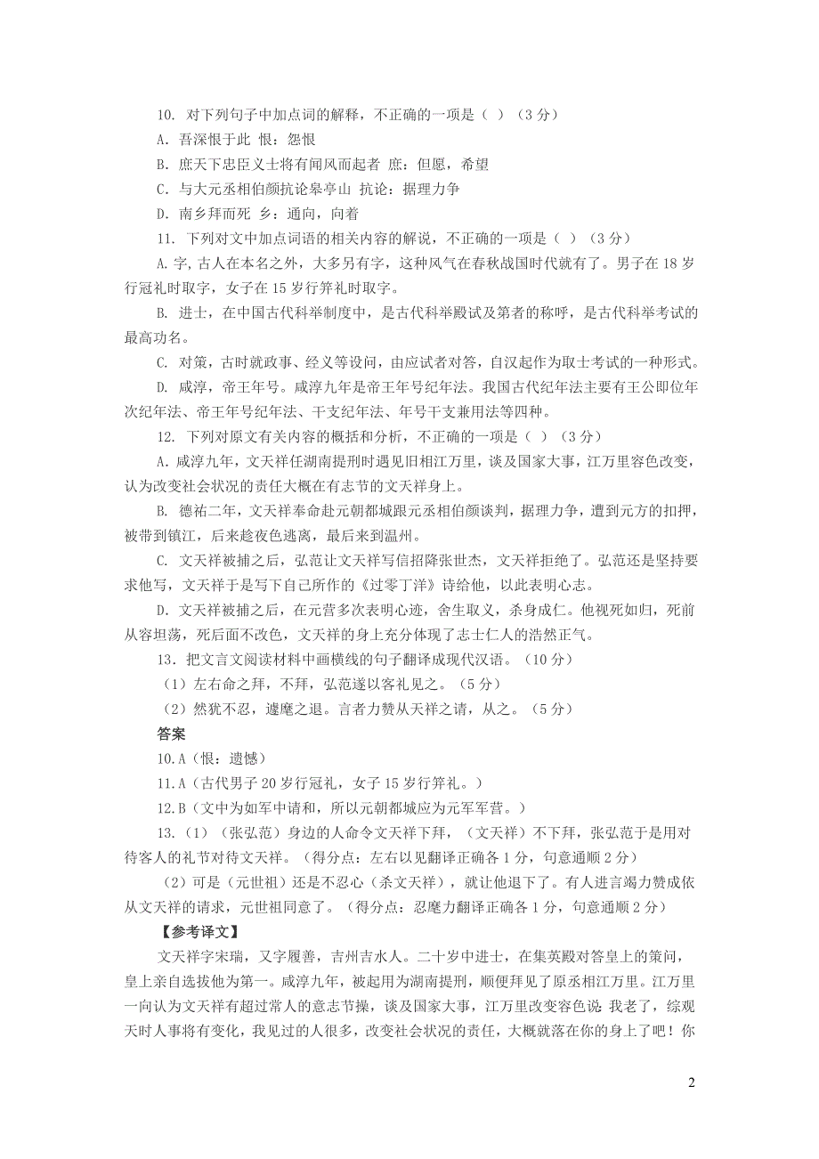 初中语文 宋史文天祥传阅读答案.doc_第2页