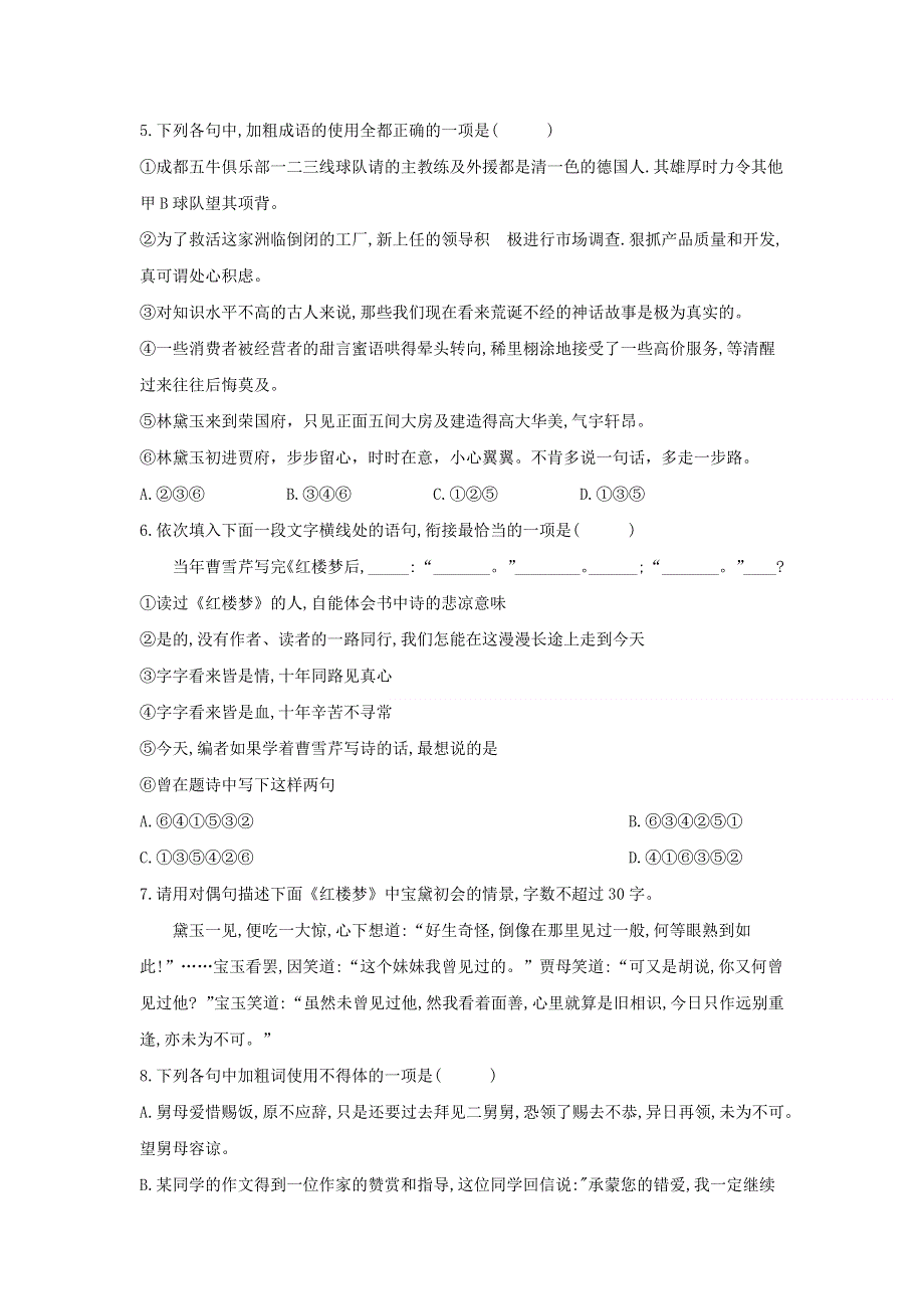 2020年高中语文 第1课 林黛玉进贾府课时作业4（含解析）新人教版必修3.doc_第2页