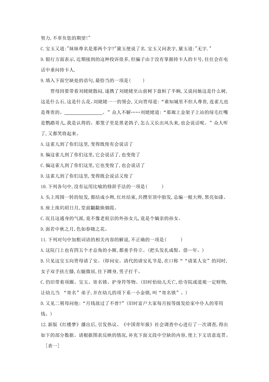 2020年高中语文 第1课 林黛玉进贾府课时作业4（含解析）新人教版必修3.doc_第3页