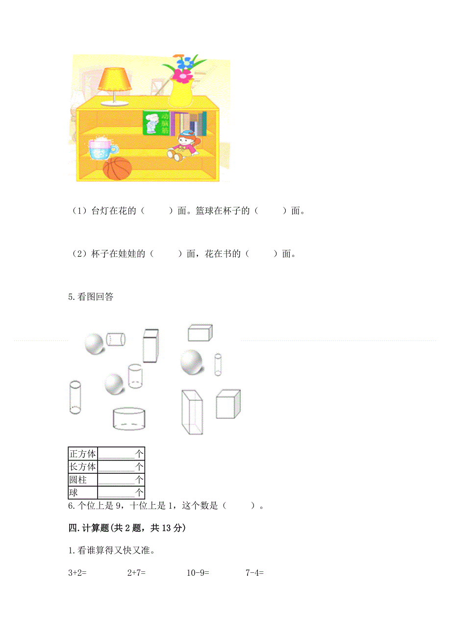 新人教版一年级上册数学期末测试卷及答案【有一套】.docx_第3页