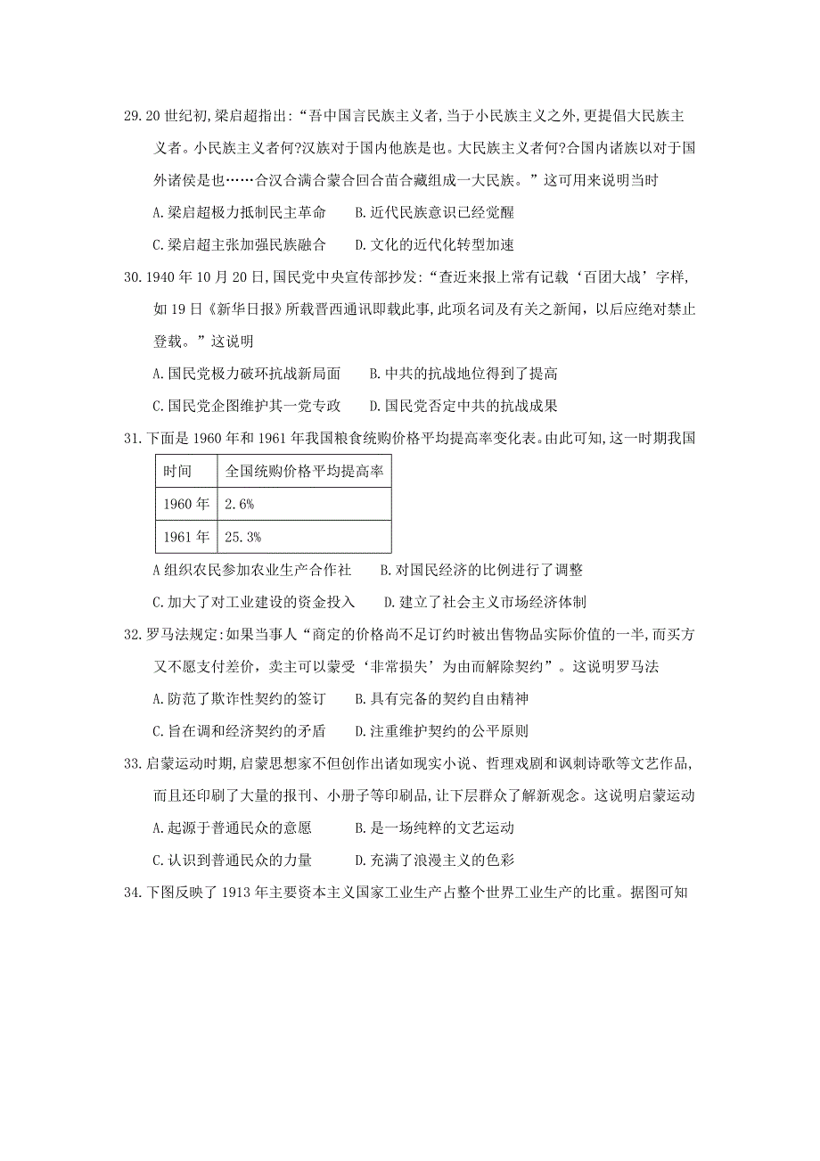 《发布》广西部分重点中学2018届高三第二次联考历史试题 WORD版含答案.doc_第2页