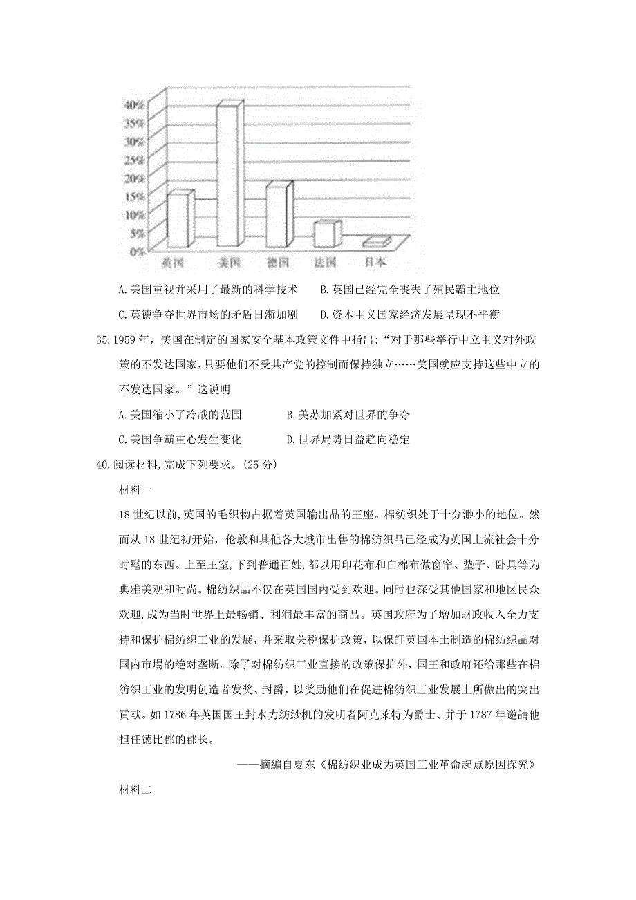 《发布》广西部分重点中学2018届高三第二次联考历史试题 WORD版含答案.doc_第3页