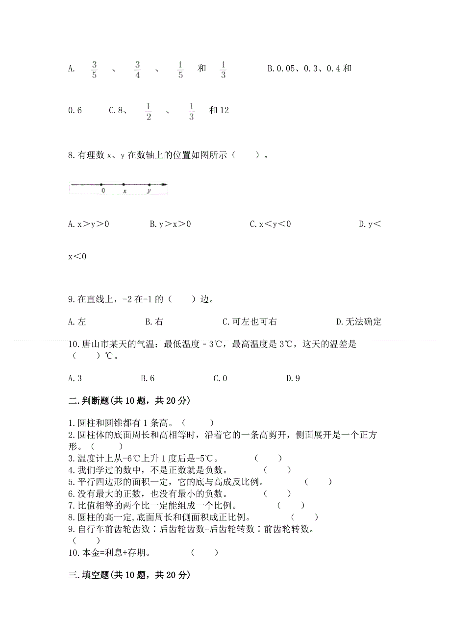 冀教版数学六年级下册期末重难点真题检测卷及参考答案（研优卷）.docx_第2页