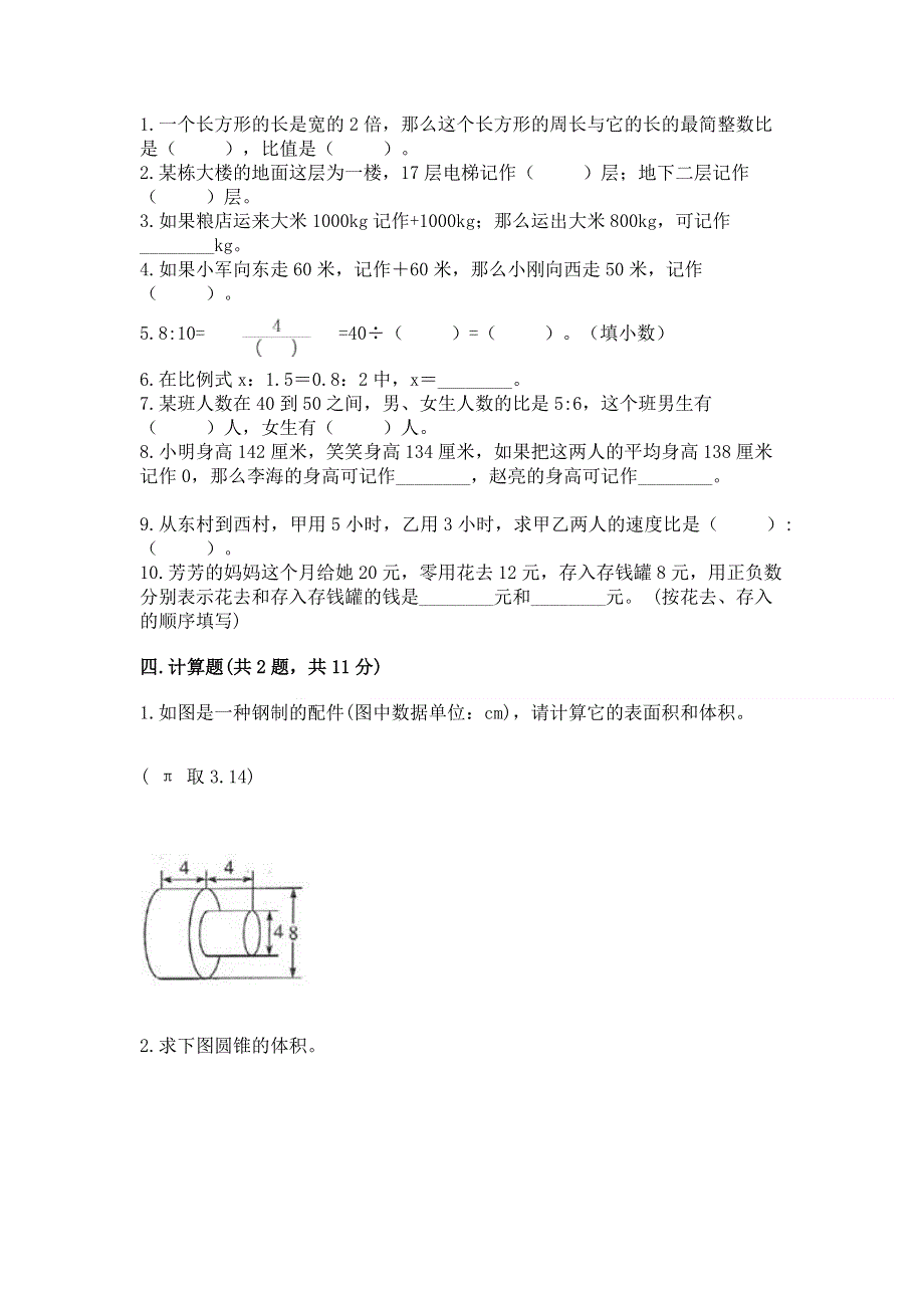 冀教版数学六年级下册期末重难点真题检测卷及参考答案（研优卷）.docx_第3页