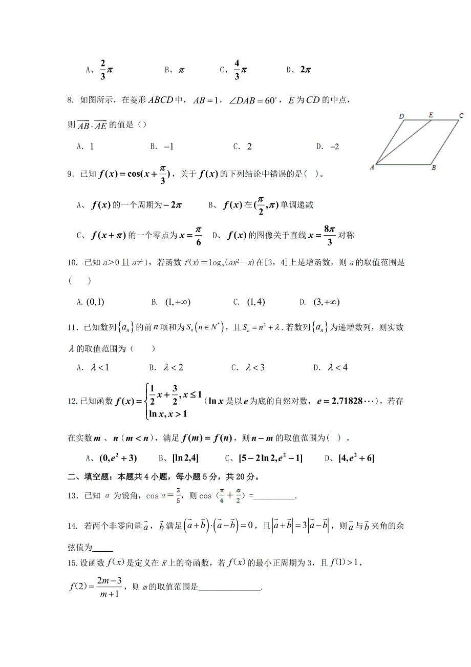 四川省攀枝花市第十五中学校2021届高三数学上学期第3次周考试题 文.doc_第2页