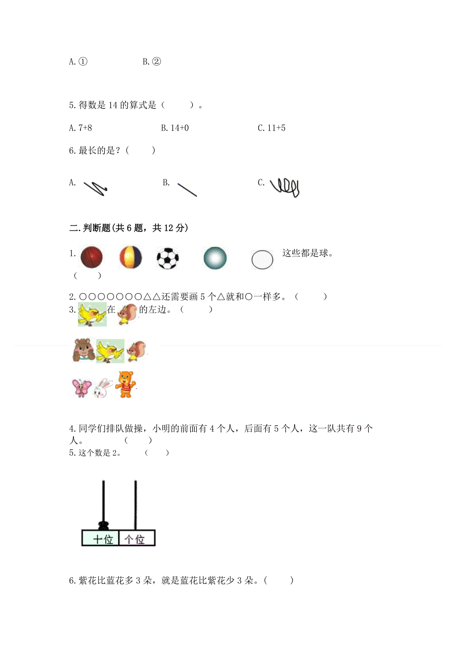 新人教版一年级上册数学期末测试卷及答案（基础+提升）.docx_第2页