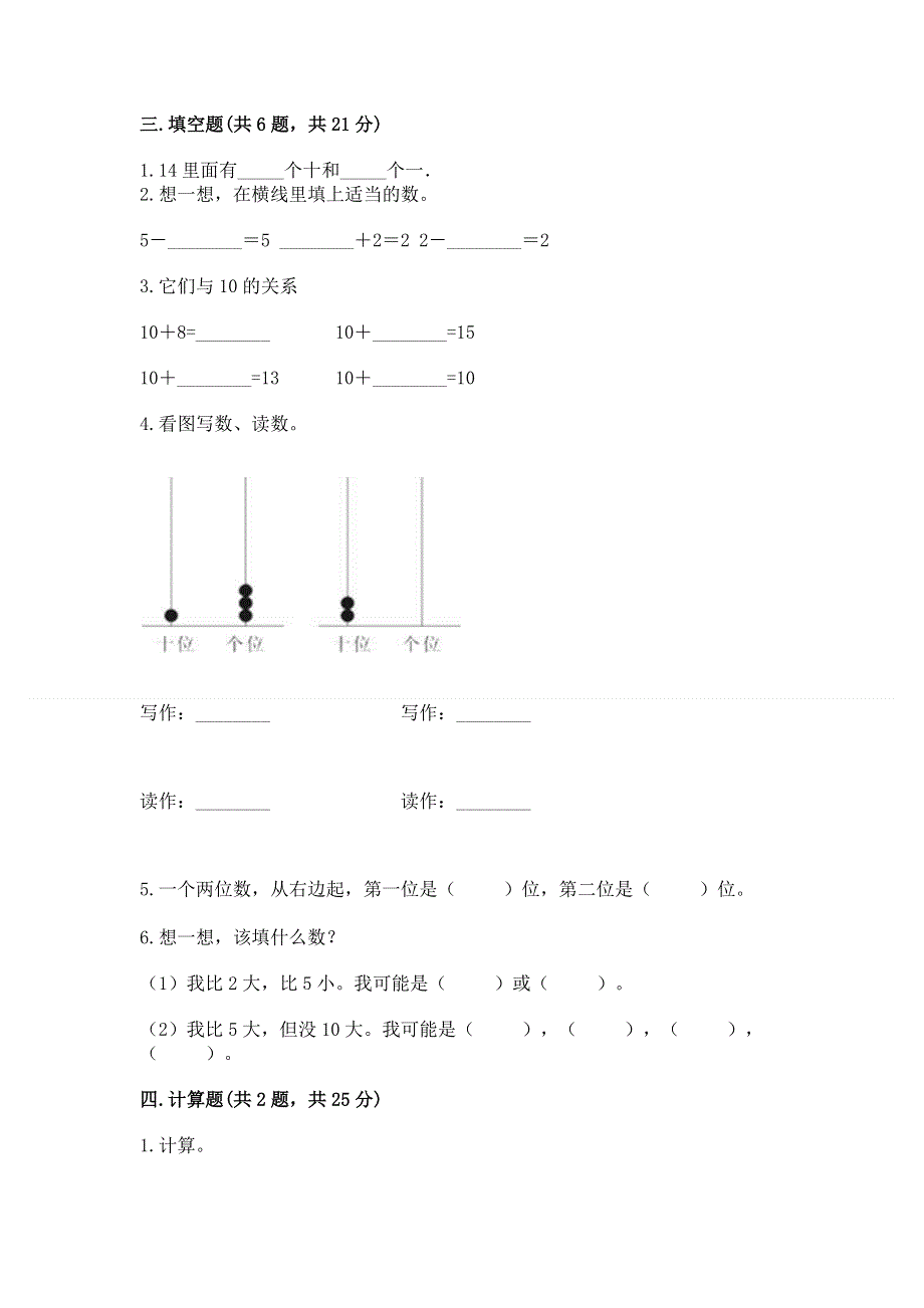 新人教版一年级上册数学期末测试卷及答案（基础+提升）.docx_第3页