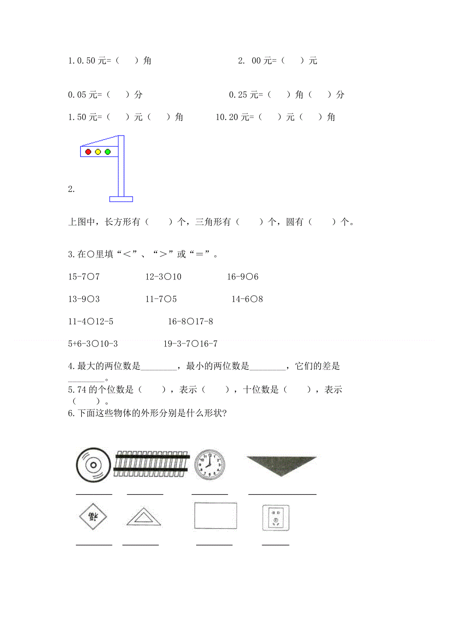 人教版一年级下册数学期末测试卷附参考答案（模拟题）.docx_第2页