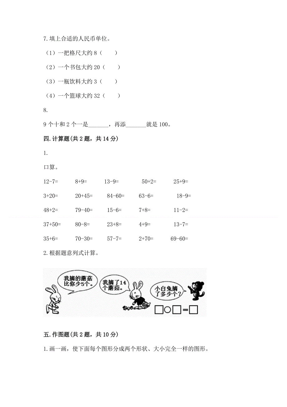 人教版一年级下册数学期末测试卷附参考答案（模拟题）.docx_第3页