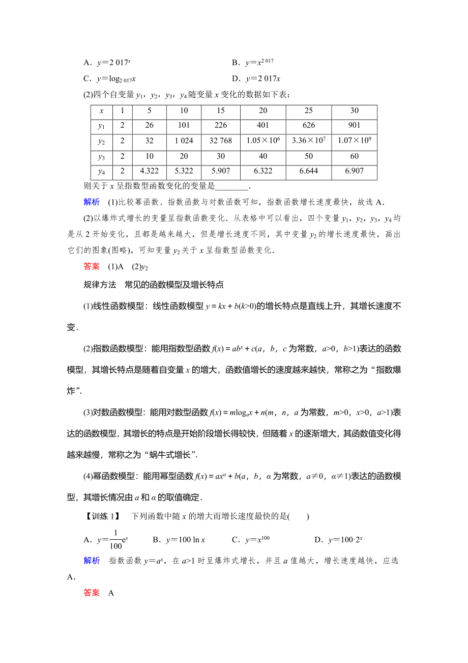 2018版高中数学人教版A版必修一学案：第三单元 3-2-1 几类不同增长的函数模型 WORD版含答案.doc_第2页