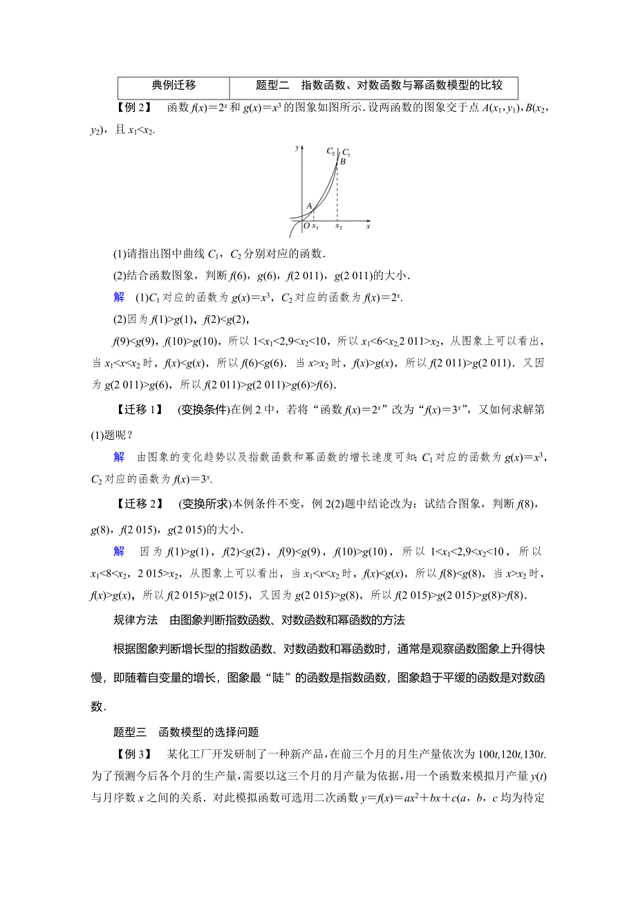 2018版高中数学人教版A版必修一学案：第三单元 3-2-1 几类不同增长的函数模型 WORD版含答案.doc_第3页