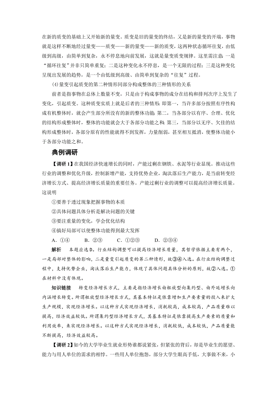 2012届高三政治备考哲学难点突破（4）量变与质变的关系.doc_第2页