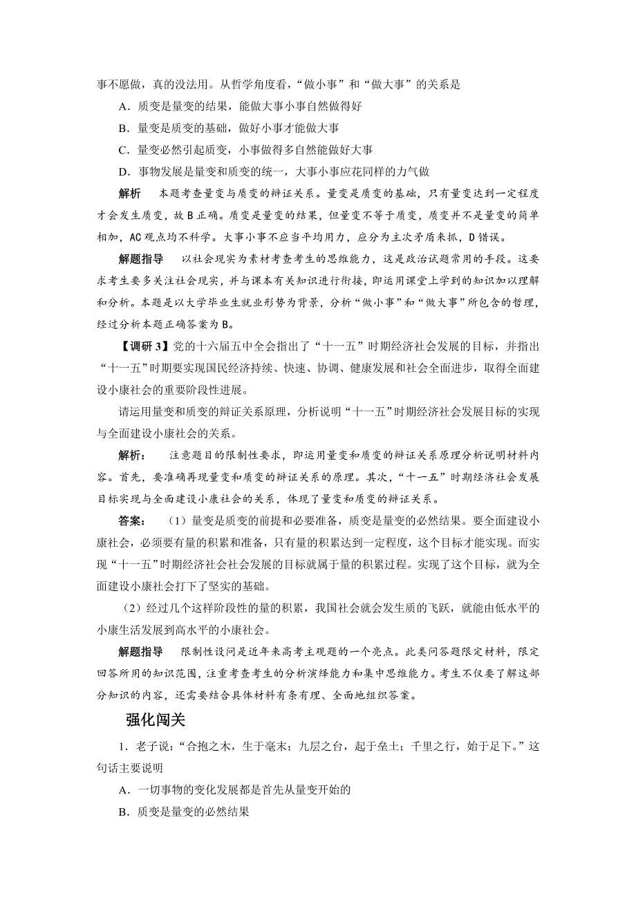 2012届高三政治备考哲学难点突破（4）量变与质变的关系.doc_第3页