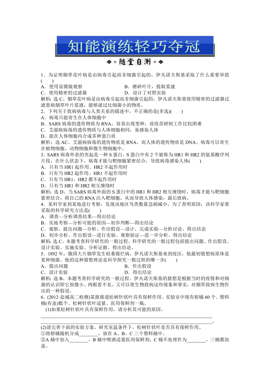 2013年苏教版生物必修3电子题库 第一章第二节知能演练轻巧夺冠 WORD版含答案.doc_第1页