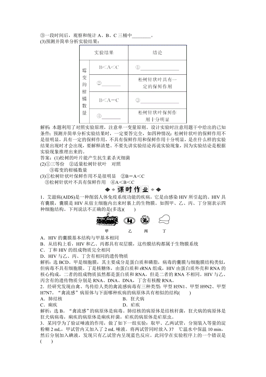 2013年苏教版生物必修3电子题库 第一章第二节知能演练轻巧夺冠 WORD版含答案.doc_第2页