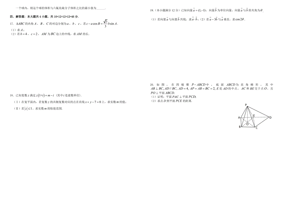 广东省东莞市第四高级中学2020-2021学年高一下学期数学第14周周测试 WORD版含答案.doc_第2页