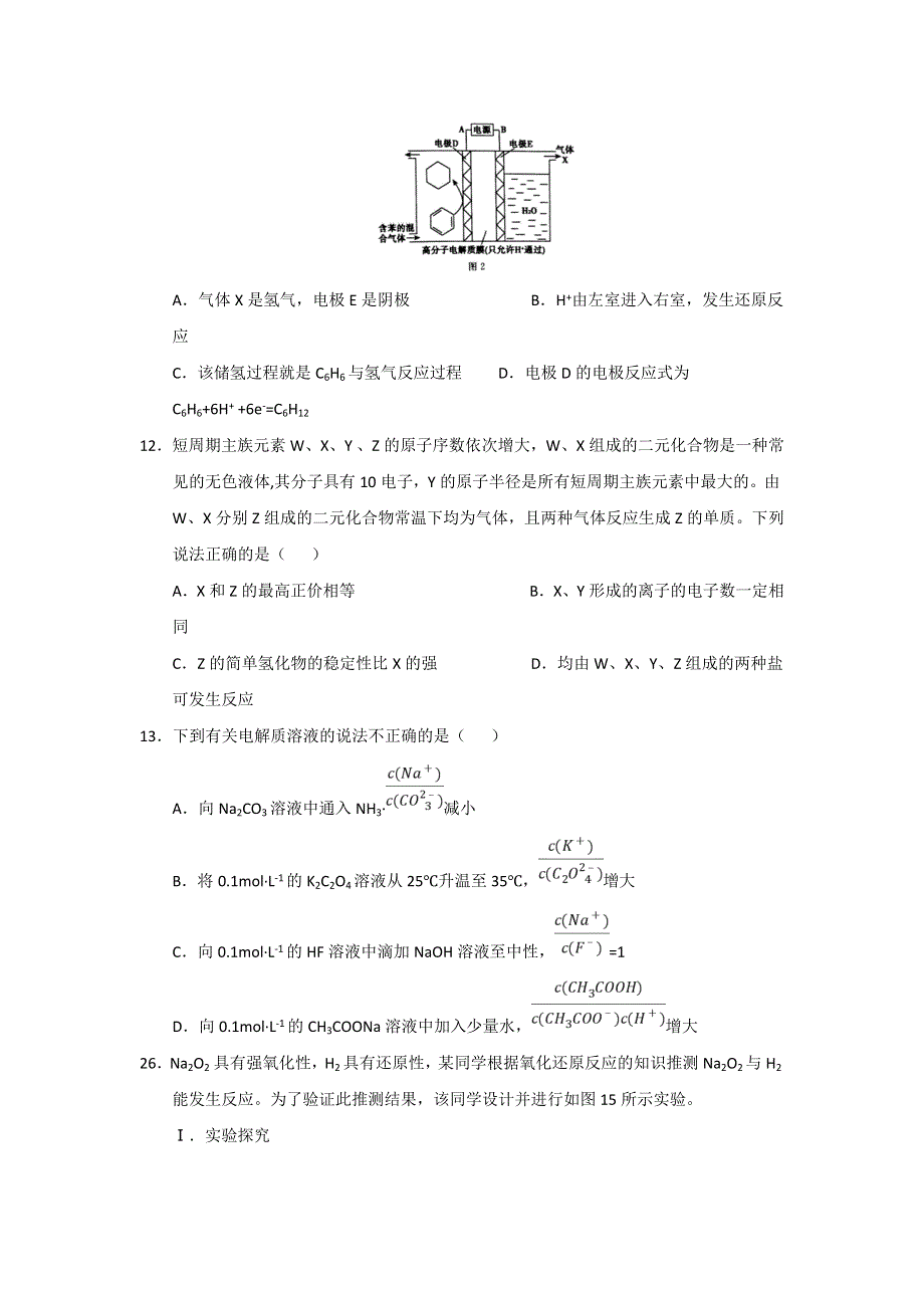 《发布》广西防城港市2018届高三上学期1月模拟考试化学试题 WORD版含答案.doc_第2页