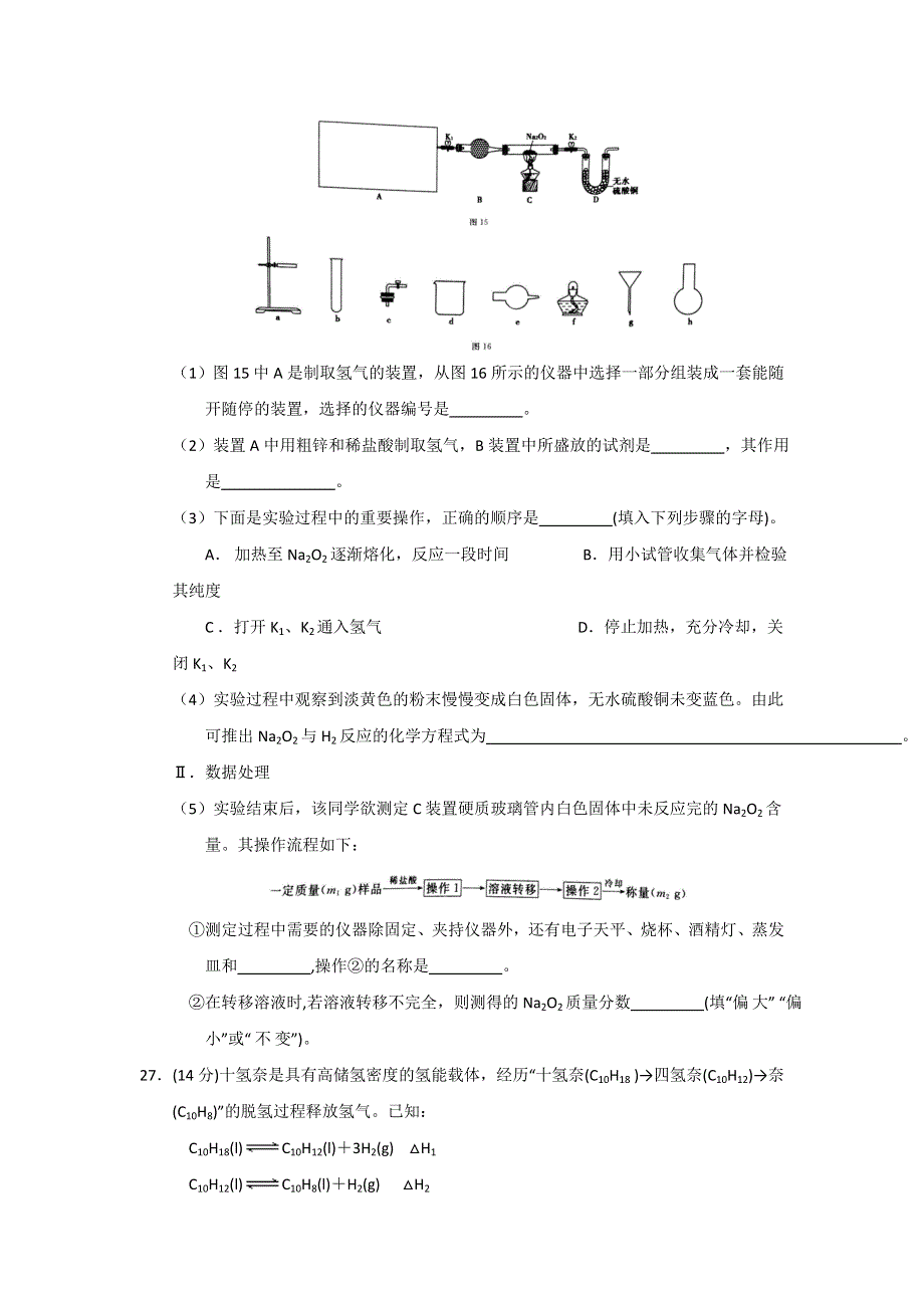 《发布》广西防城港市2018届高三上学期1月模拟考试化学试题 WORD版含答案.doc_第3页