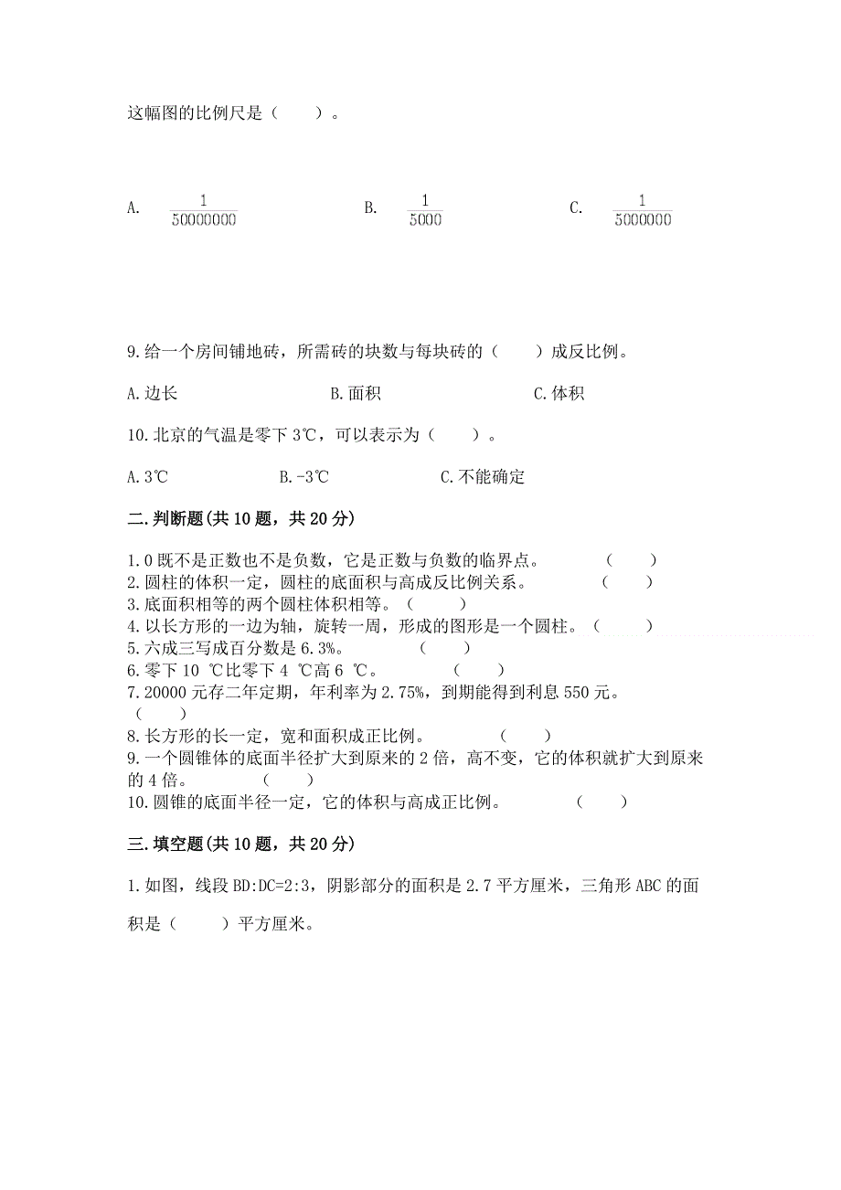 冀教版数学六年级下册期末重难点真题检测卷及参考答案（B卷）.docx_第2页