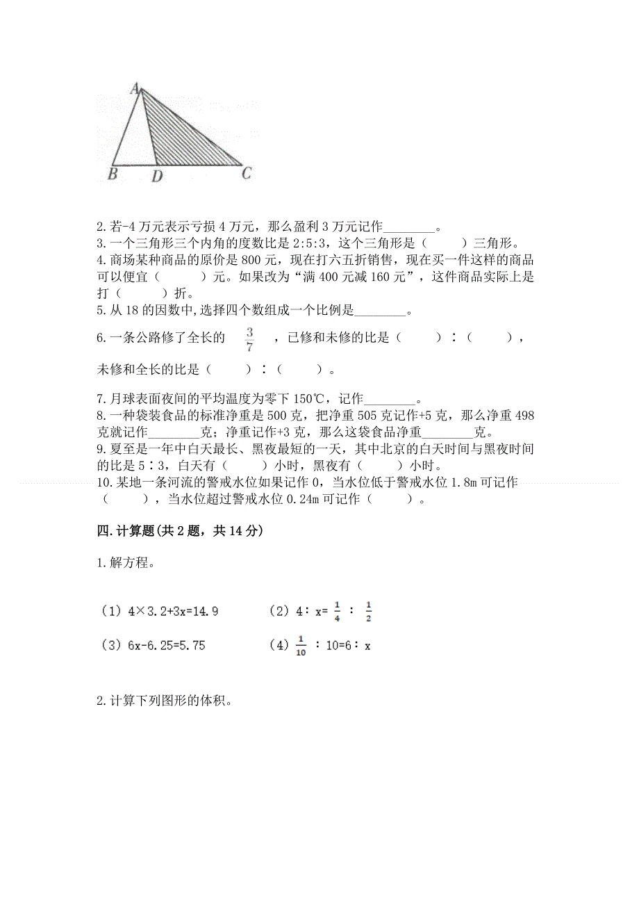 冀教版数学六年级下册期末重难点真题检测卷及参考答案（B卷）.docx_第3页