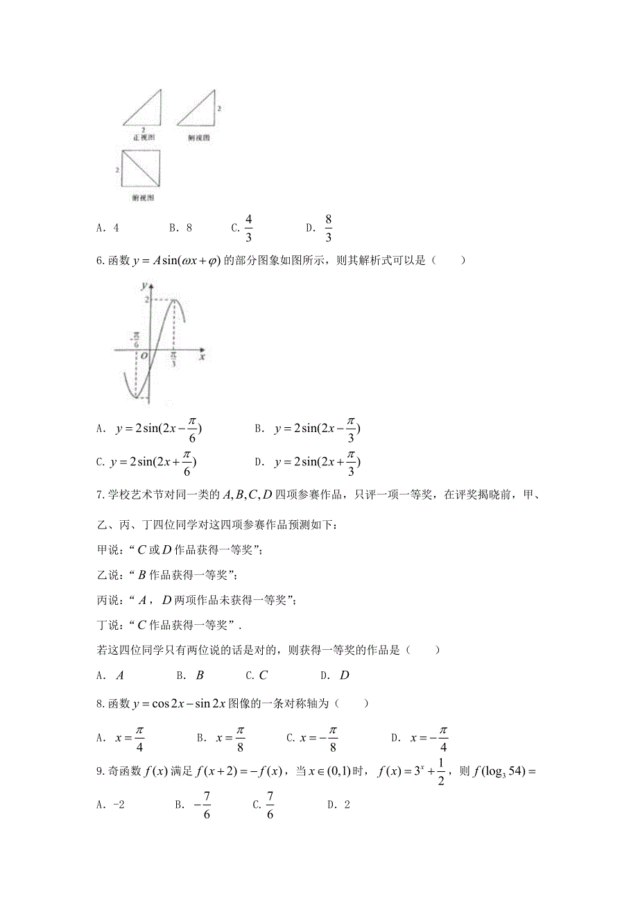 《发布》新疆乌鲁木齐地区2018届高三下学期5月适应性训练数学（理）试题 WORD版含答案.doc_第2页