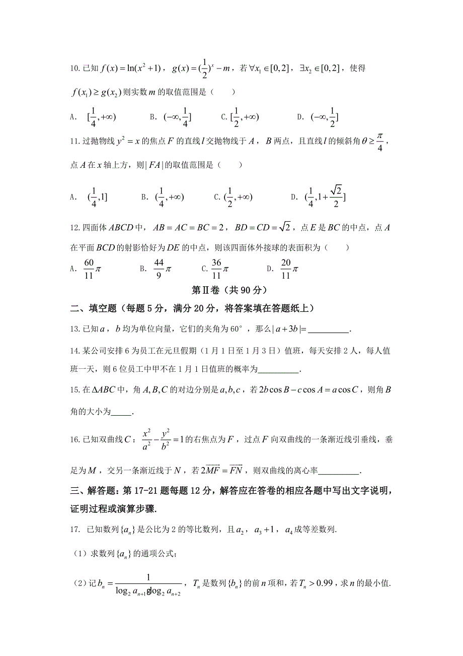 《发布》新疆乌鲁木齐地区2018届高三下学期5月适应性训练数学（理）试题 WORD版含答案.doc_第3页