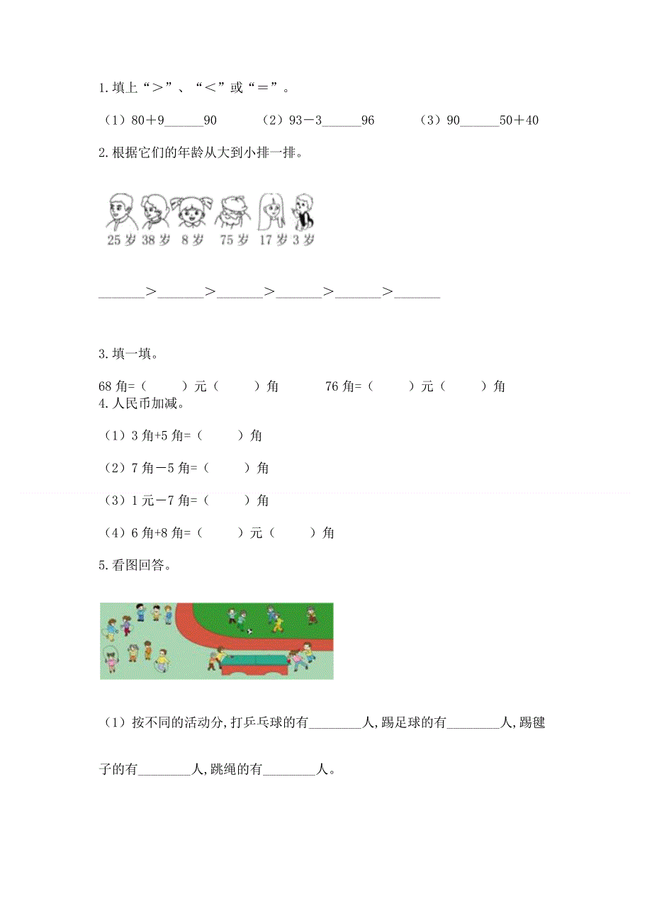 人教版一年级下册数学期末测试卷附参考答案【突破训练】.docx_第2页