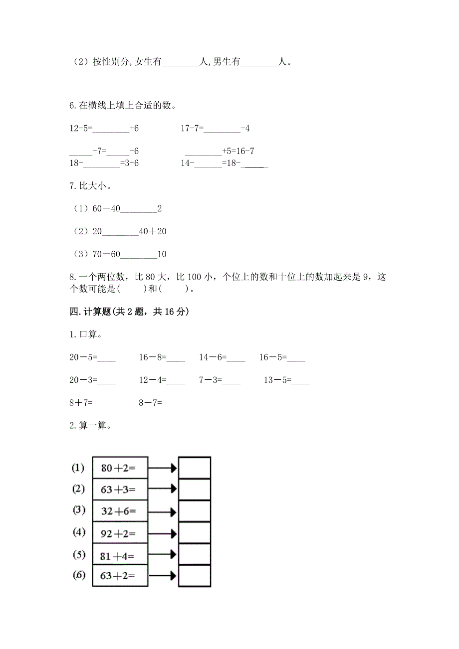 人教版一年级下册数学期末测试卷附参考答案【突破训练】.docx_第3页