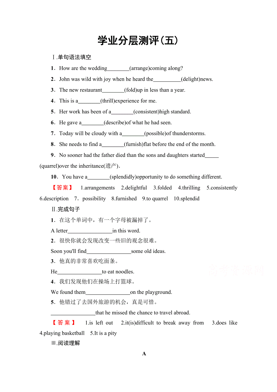 2016-2017学年高中英语人教版新课标必修五（浙江专版） UNIT 2 THE UNITED KINGDOM 学业分层测评5 WORD版含答案.doc_第1页