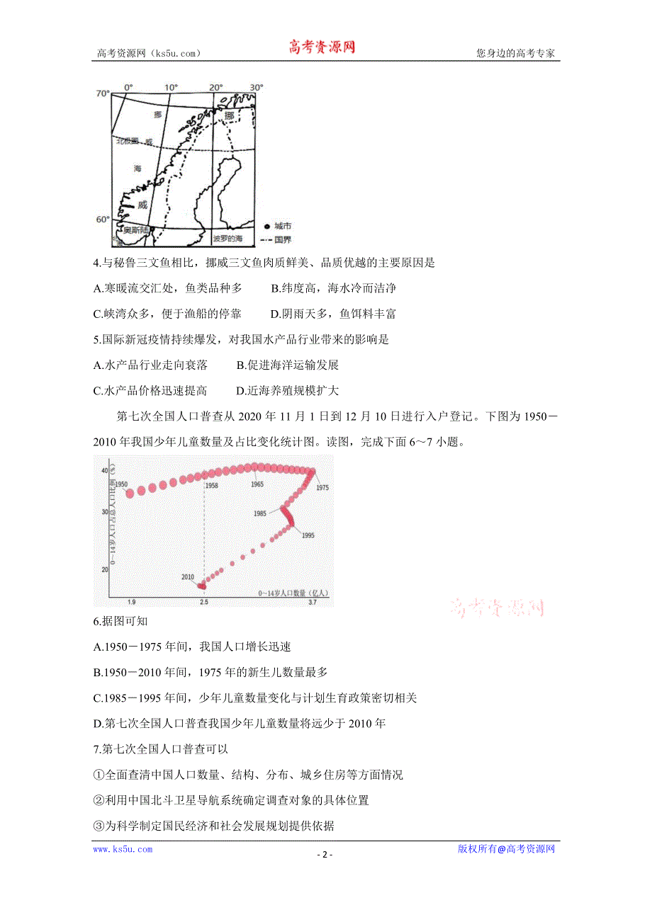 《发布》广西省玉林市直六所普通高中2020-2021学年高二下学期期中联合考试 地理 WORD版含答案BYCHUN.doc_第2页